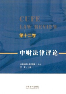 中财法律评论期刊
