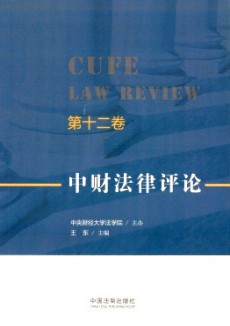 中财法律评论