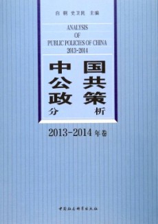 中国公共政策分析期刊