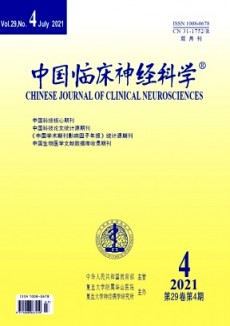 中国临床神经科学期刊