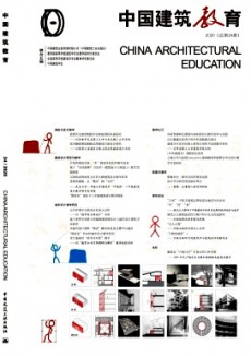 中国建筑教育期刊