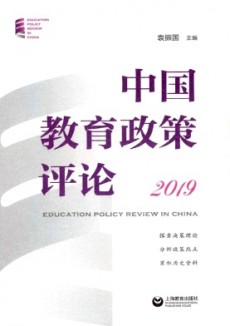 中国教育政策评论期刊