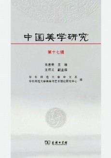中国美学研究期刊