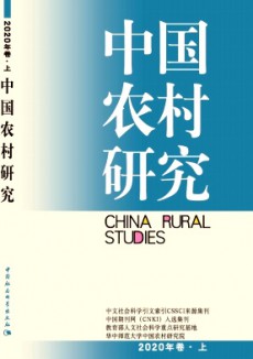 中国农村研究期刊