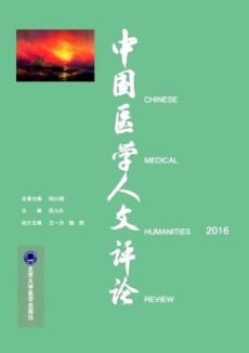 中国医学人文评论期刊