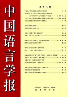 中国语言学报期刊