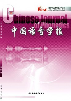 中国语音学报期刊