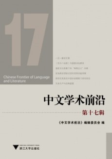 中文学术前沿期刊