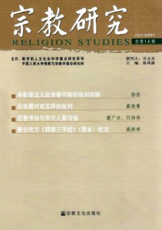 宗教研究期刊