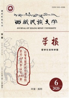 西藏民族大学学报期刊