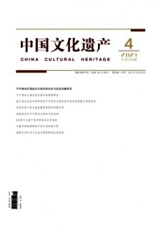 中国文化遗产期刊