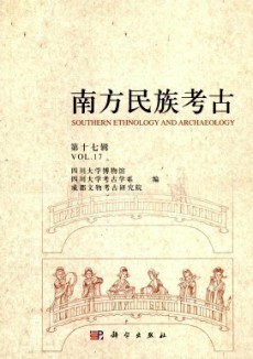 南方民族考古期刊
