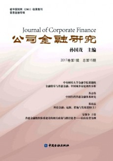 公司金融研究期刊