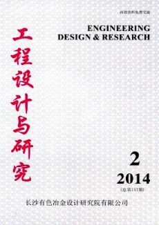 工程设计与研究期刊
