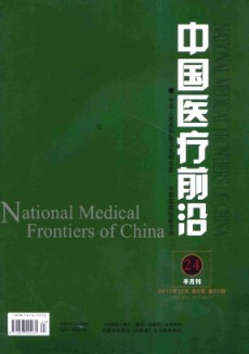 中国医疗前沿期刊