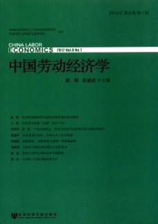 中国劳动经济学期刊