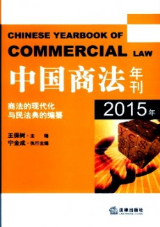 中国商法年刊期刊