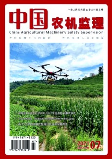 中国农机监理期刊