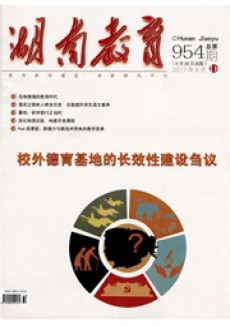 湖南教育·A版杂志