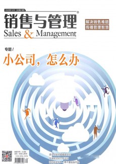 销售与管理杂志