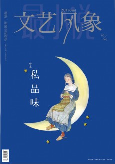 文艺风象
