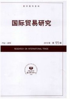 国际贸易研究期刊