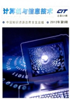计算机与信息技术期刊