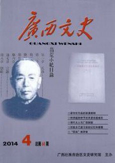 广西文史期刊