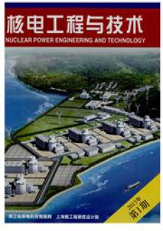 核电工程与技术期刊