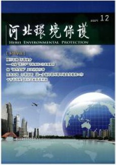 河北环境保护期刊