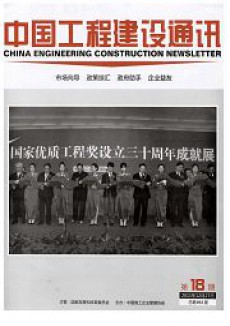 中国工程建设通讯杂志