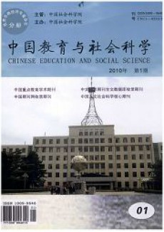 中国教育与社会科学期刊