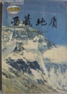西藏地质期刊