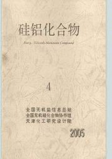 硅铝化合物