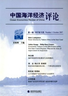 中国海洋经济评论杂志