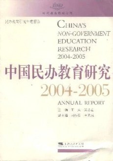 中国民办教育研究期刊