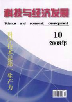 科技与经济发展期刊