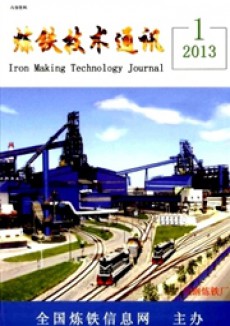 炼铁技术通讯期刊