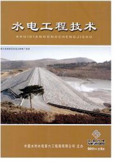 水电工程技术期刊