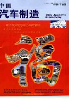 中国汽车制造期刊