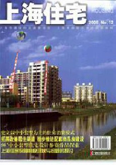 上海住宅期刊