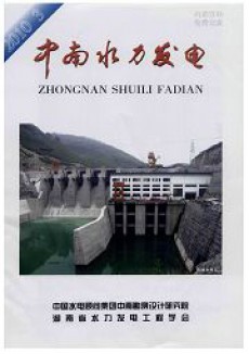 中南水力发电期刊