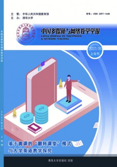 中国多媒体与网络教学学报·上旬刊杂志