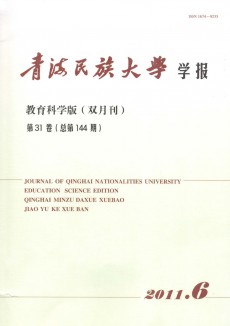 青海民族大学学报·教育科学版期刊