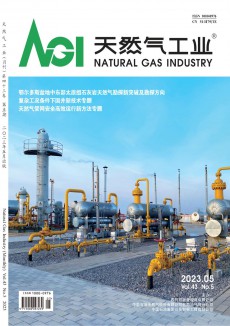 天然气工业期刊