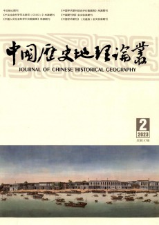 中国历史地理论丛期刊