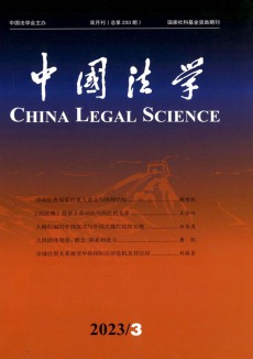 中国法学期刊