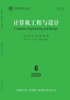 计算机工程与设计期刊