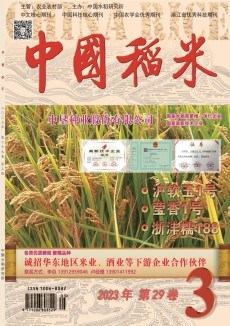 中国稻米期刊