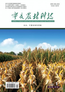 宁夏农林科技期刊